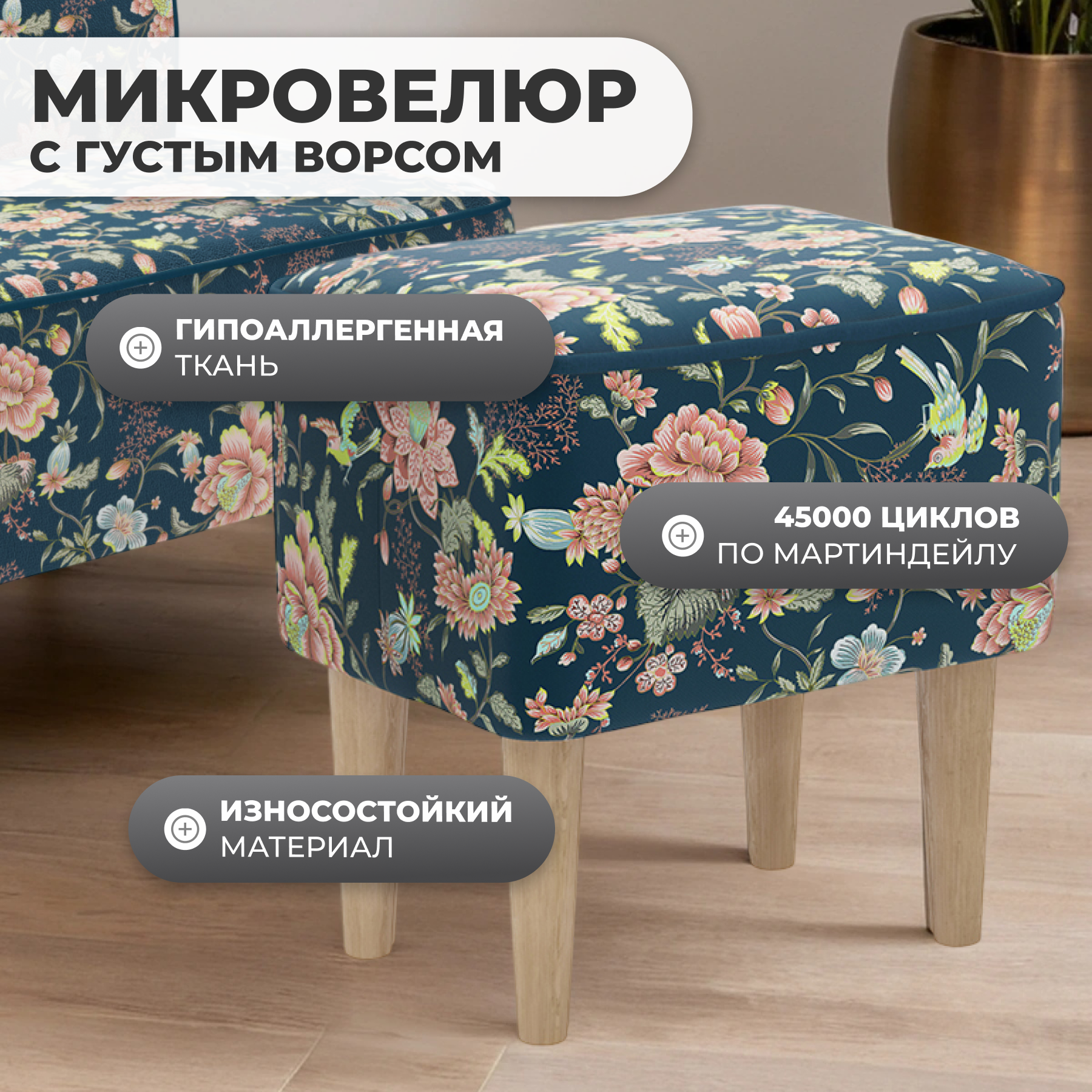 Пуф Monofix Одос Принт (цветы/микровелюр) — фото 2
