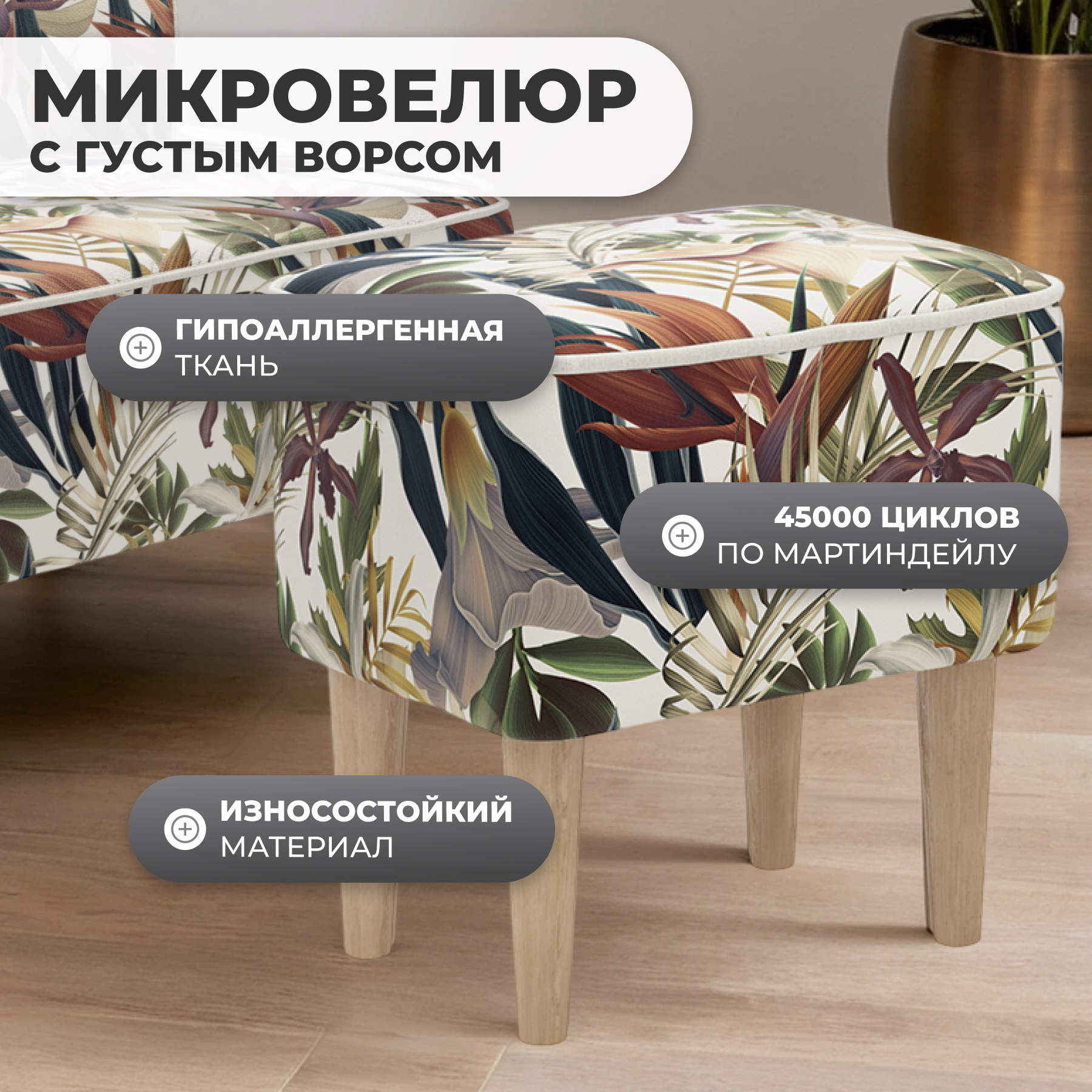 Пуф Monofix Одос Принт (тропики/микровелюр) — фото 2
