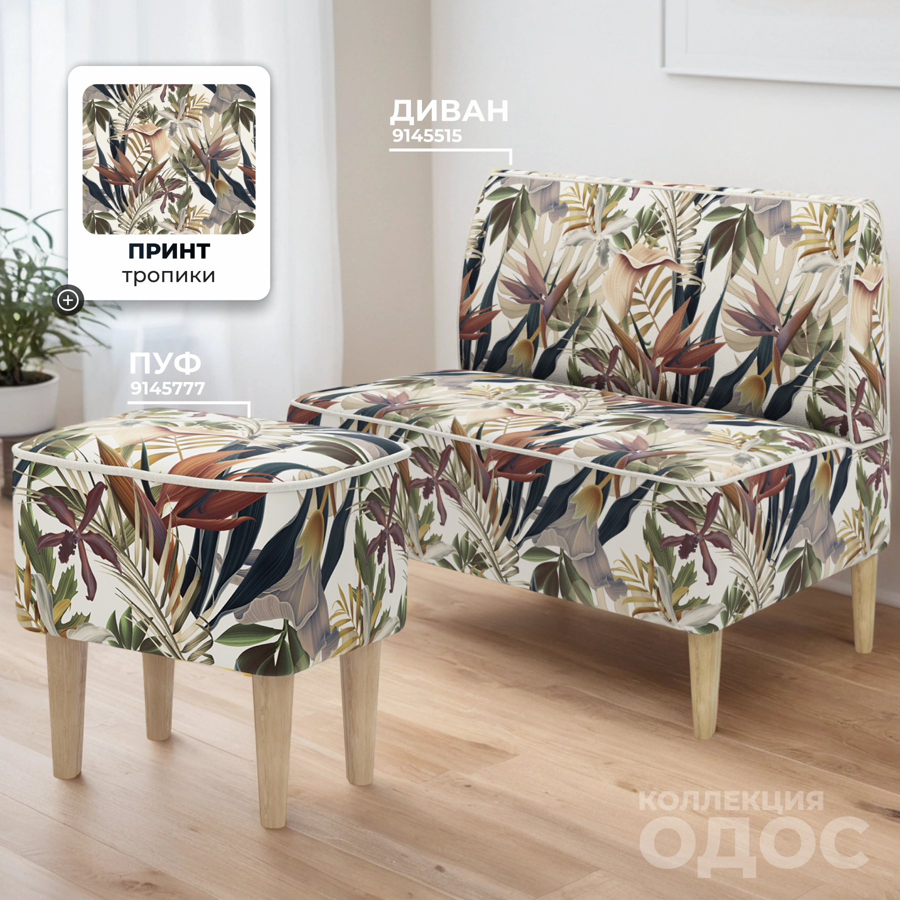 Пуф Monofix Одос Принт (тропики/микровелюр) — фото 6