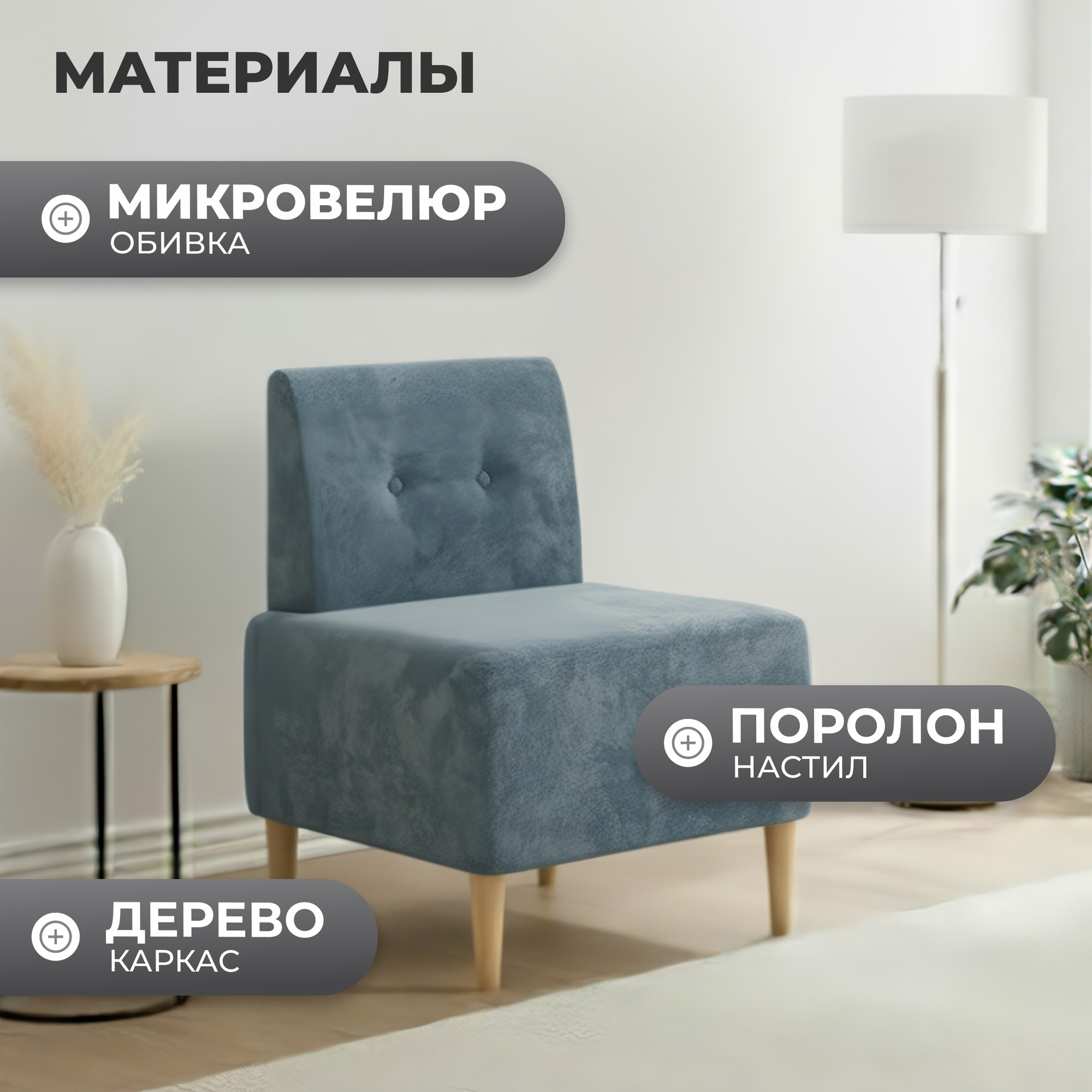 Кресло мягкое Monofix Четт (микровелюр/пыльно-голубой №26) — фото 2