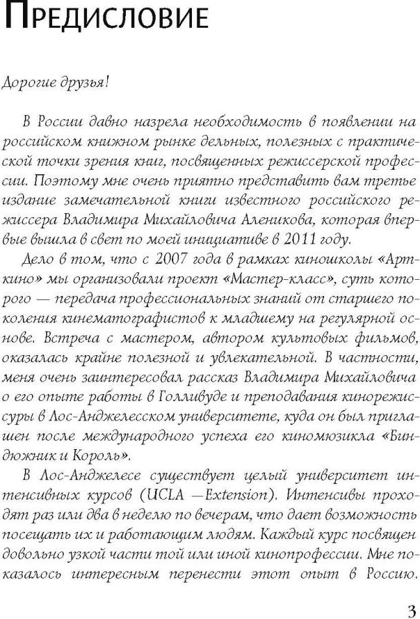 Нехудожественная книга Рипол Классик Свой почерк в режиссуре / 9785386151430 (Алеников В.М.) — фото 5