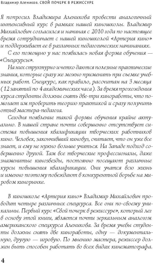 Нехудожественная книга Рипол Классик Свой почерк в режиссуре / 9785386151430 (Алеников В.М.) — фото 6