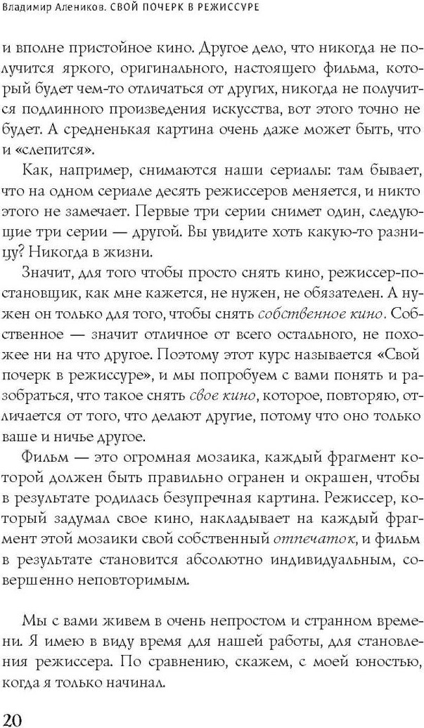 Нехудожественная книга Рипол Классик Свой почерк в режиссуре / 9785386151430 (Алеников В.М.) — фото 2