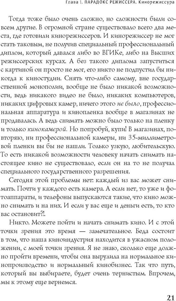 Нехудожественная книга Рипол Классик Свой почерк в режиссуре / 9785386151430 (Алеников В.М.) — фото 3
