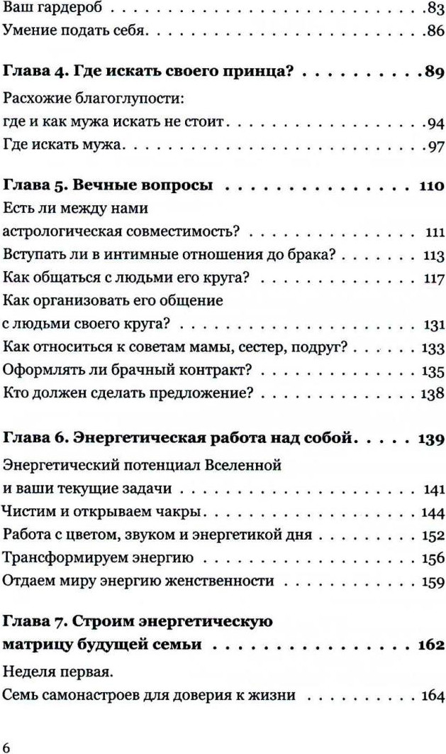 Нехудожественная книга Рипол Классик Брак моей мечты. Как построить карьеру жены / 9785386150921 (Блаво Р.) — фото 3