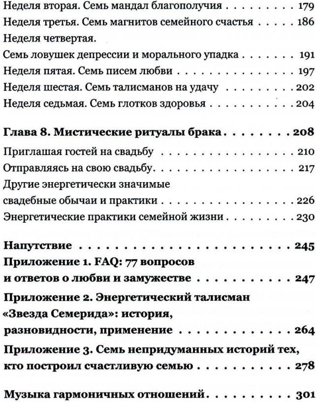 Нехудожественная книга Рипол Классик Брак моей мечты. Как построить карьеру жены / 9785386150921 (Блаво Р.) — фото 4