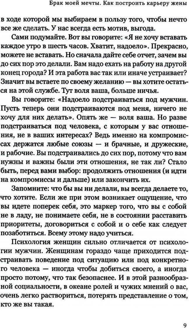 Нехудожественная книга Рипол Классик Брак моей мечты. Как построить карьеру жены / 9785386150921 (Блаво Р.) — фото 6