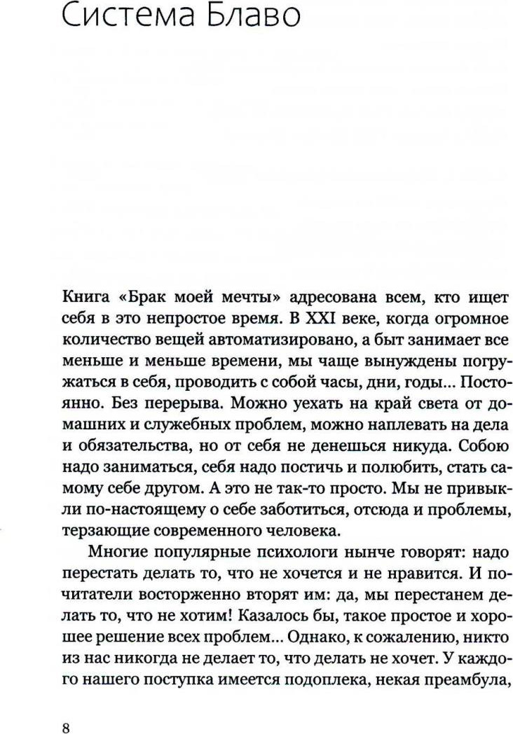 Нехудожественная книга Рипол Классик Брак моей мечты. Как построить карьеру жены / 9785386150921 (Блаво Р.) — фото 5