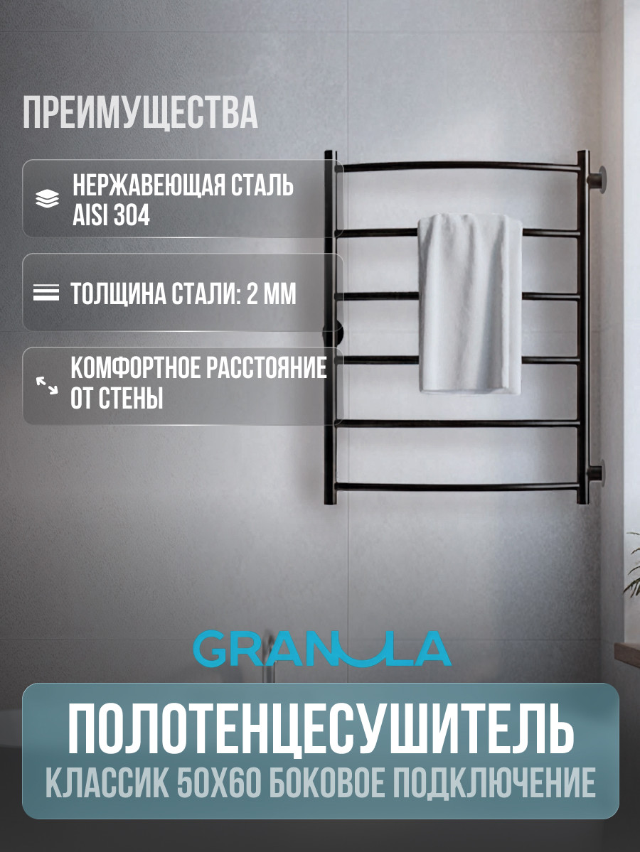 Полотенцесушитель водяной GRANULA Классик 50x60 (боковое подключение, черный матовый) — фото 2
