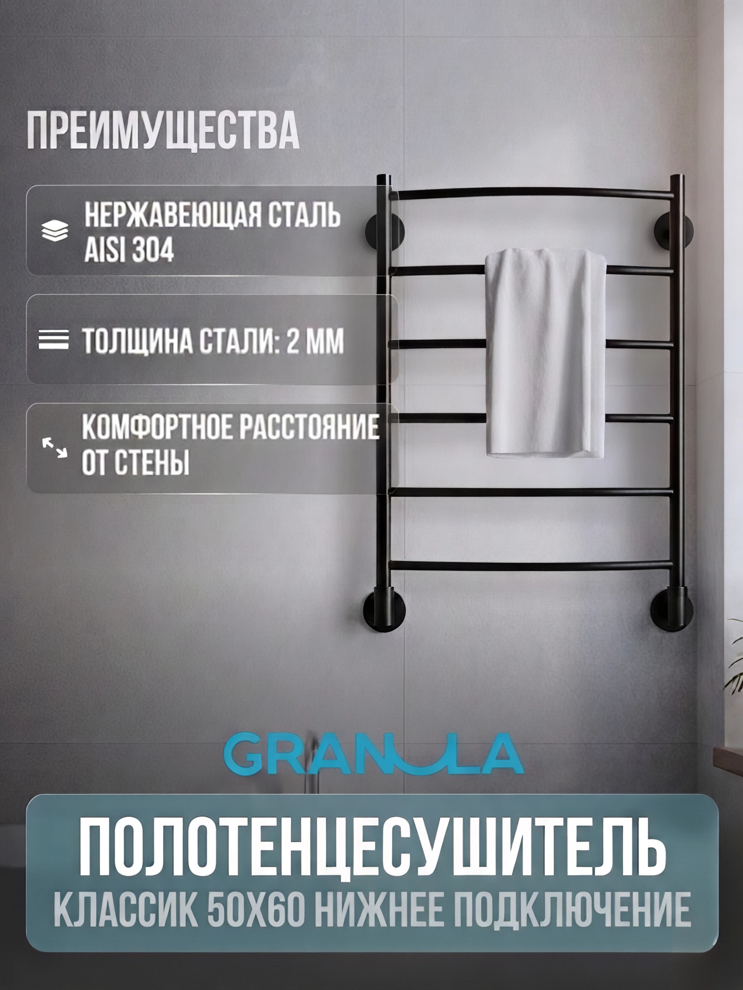 Полотенцесушитель водяной GRANULA Классик 50x60 (нижнее подключение, черный матовый) — фото 2