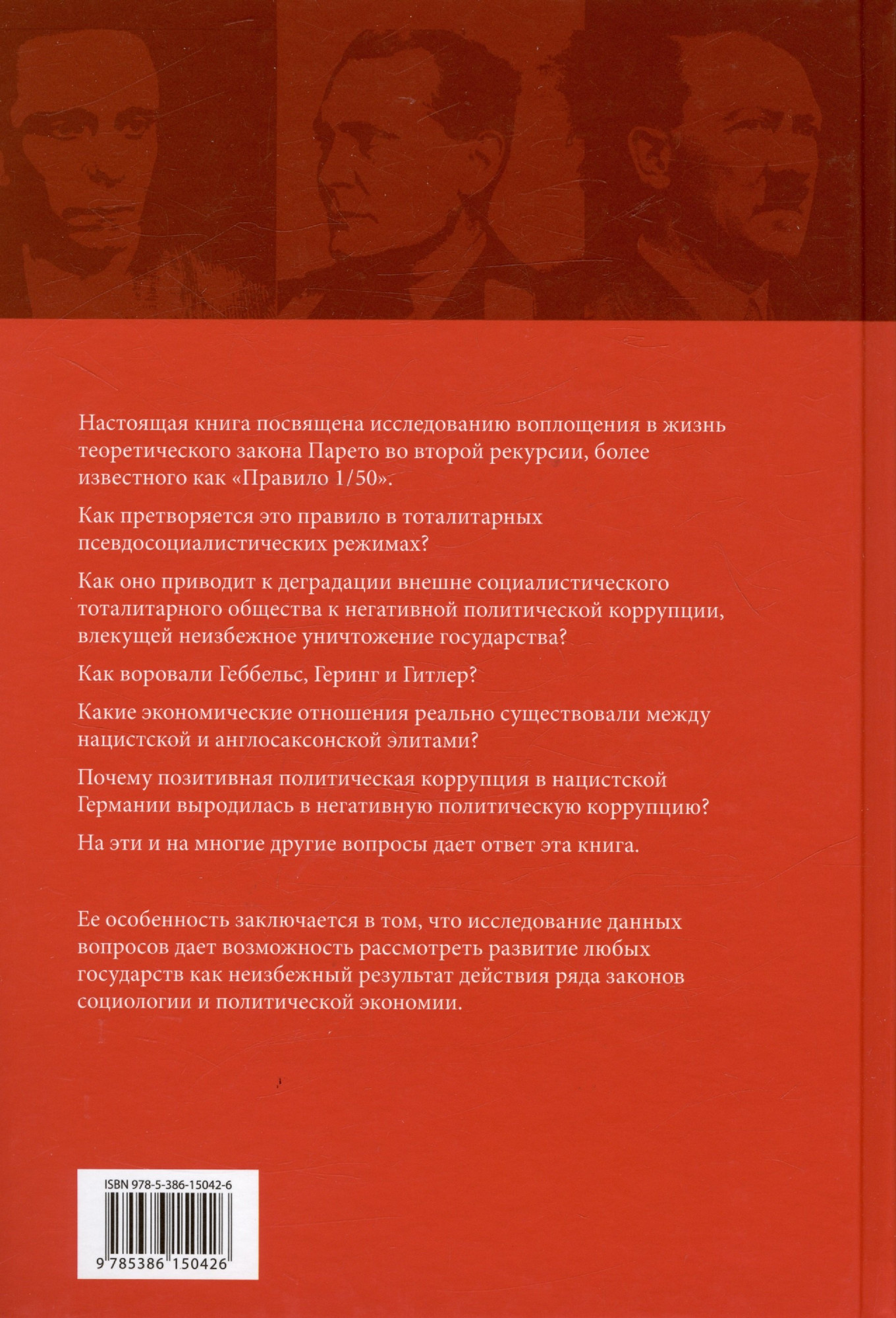 Нехудожественная книга Рипол Классик Политическая коррупция в Третьем рейхе / 9785386150426 (Грибов А.Ю.) — фото 2