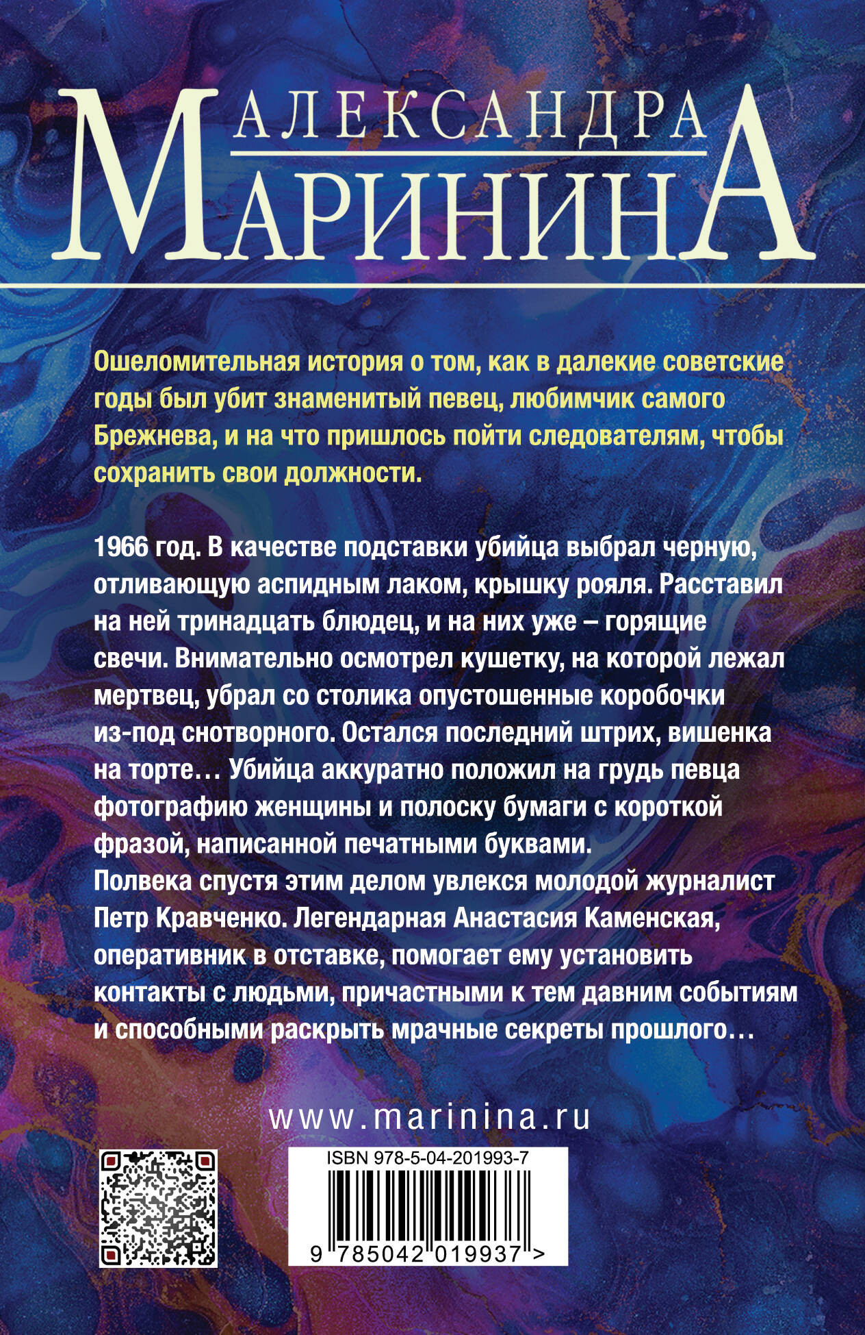 Художественная книга Эксмо Дебютная постановка. Том 1. Больше чем детектив, мягкая обложка (Маринина Александра) — фото 2