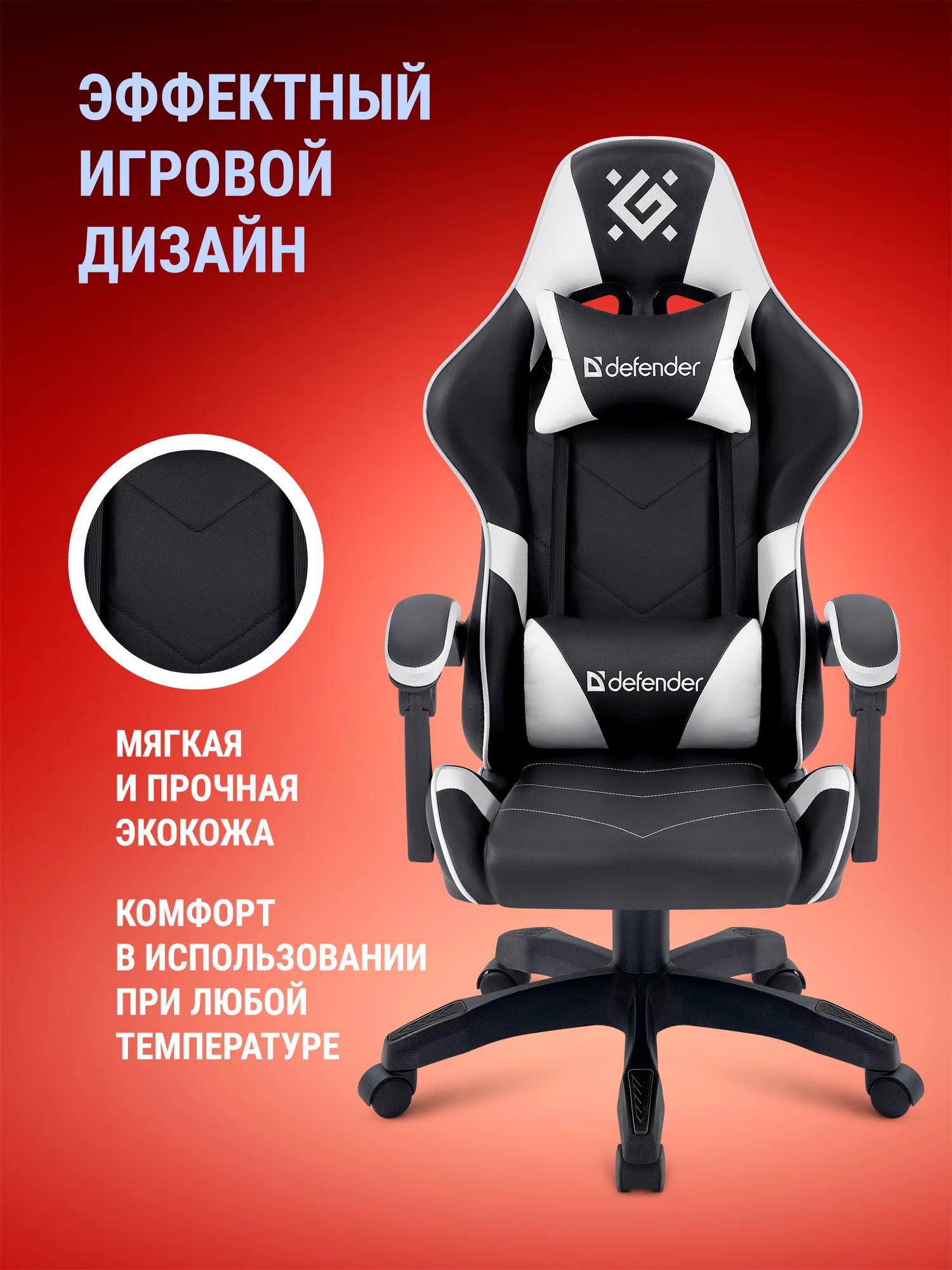 Кресло геймерское Defender Companion / 64023 (черный/белый) — фото 6