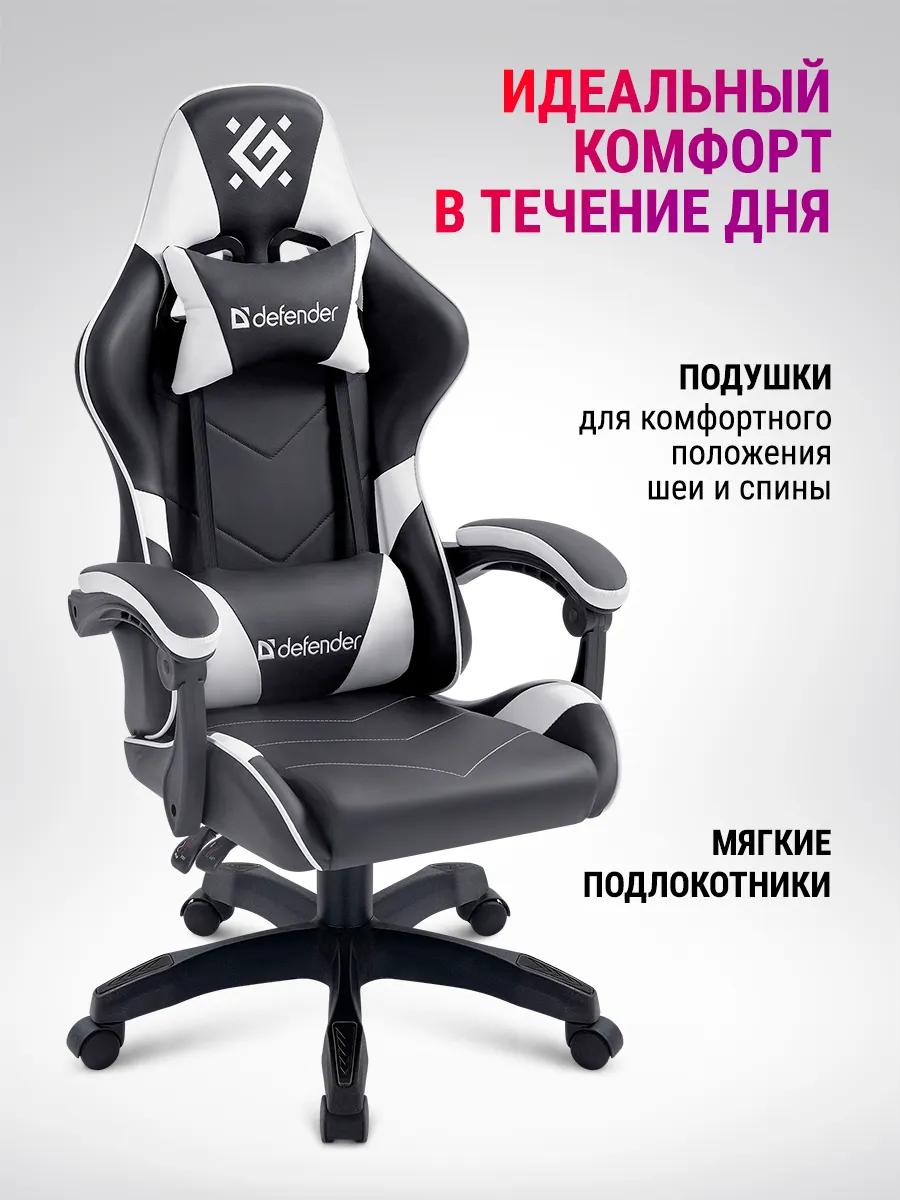 Кресло геймерское Defender Companion / 64023 (черный/белый) — фото 3