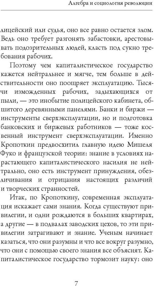 Книга Рипол Классик Речи бунтовщика / 9785386152130 (Кропоткин П.А.) — фото 5