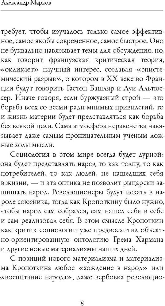 Книга Рипол Классик Речи бунтовщика / 9785386152130 (Кропоткин П.А.) — фото 6