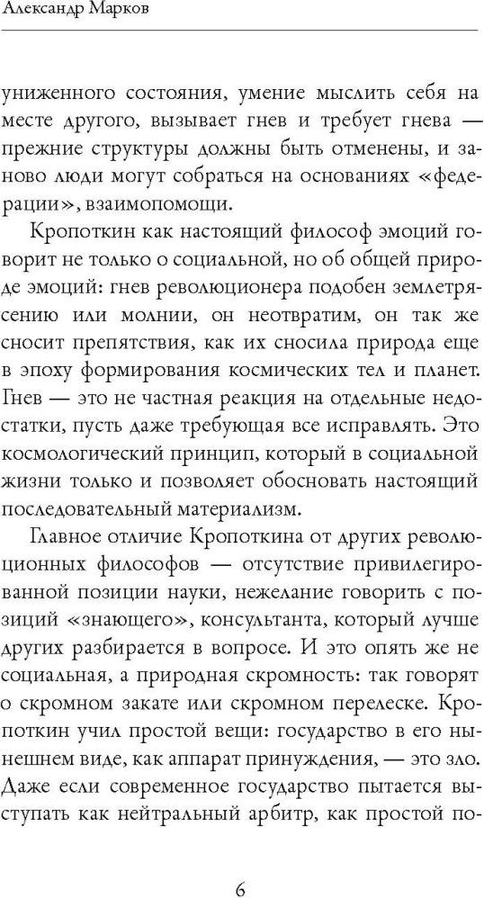 Книга Рипол Классик Речи бунтовщика / 9785386152130 (Кропоткин П.А.) — фото 4