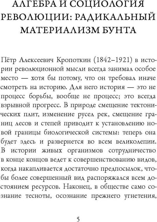 Книга Рипол Классик Речи бунтовщика / 9785386152130 (Кропоткин П.А.) — фото 3
