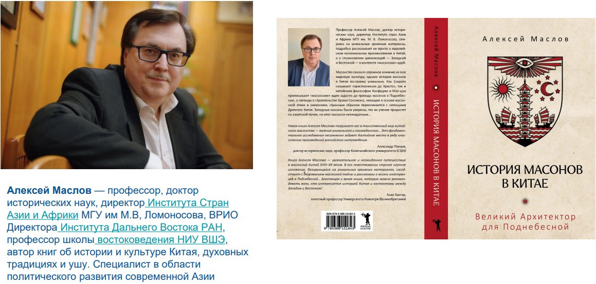 Книга Рипол Классик История масонов в Китае, твердая обложка (Маслов Алексей) — фото 3