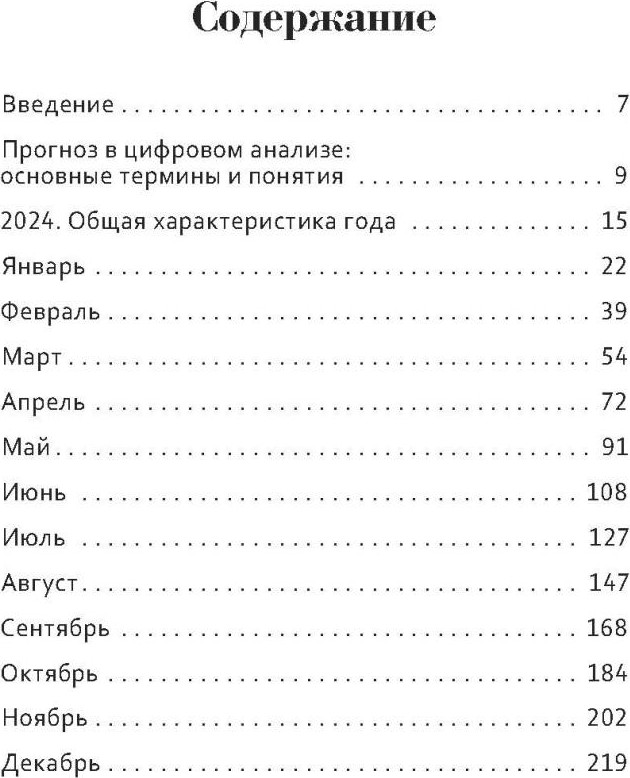 Нехудожественная книга Рипол Классик Цифровой прогноз по системе Александрова / 9785386151096 (Александрова А.) — фото 3