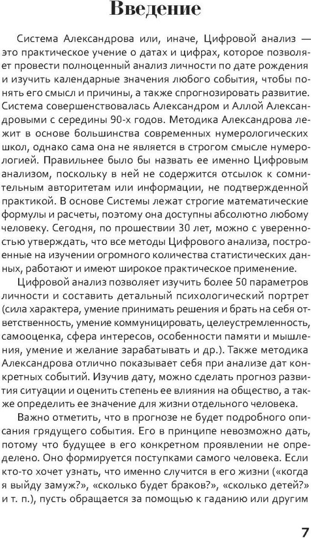 Нехудожественная книга Рипол Классик Цифровой прогноз по системе Александрова / 9785386151096 (Александрова А.) — фото 5