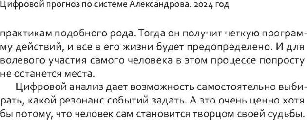 Нехудожественная книга Рипол Классик Цифровой прогноз по системе Александрова / 9785386151096 (Александрова А.) — фото 6