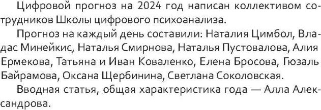 Нехудожественная книга Рипол Классик Цифровой прогноз по системе Александрова / 9785386151096 (Александрова А.) — фото 4