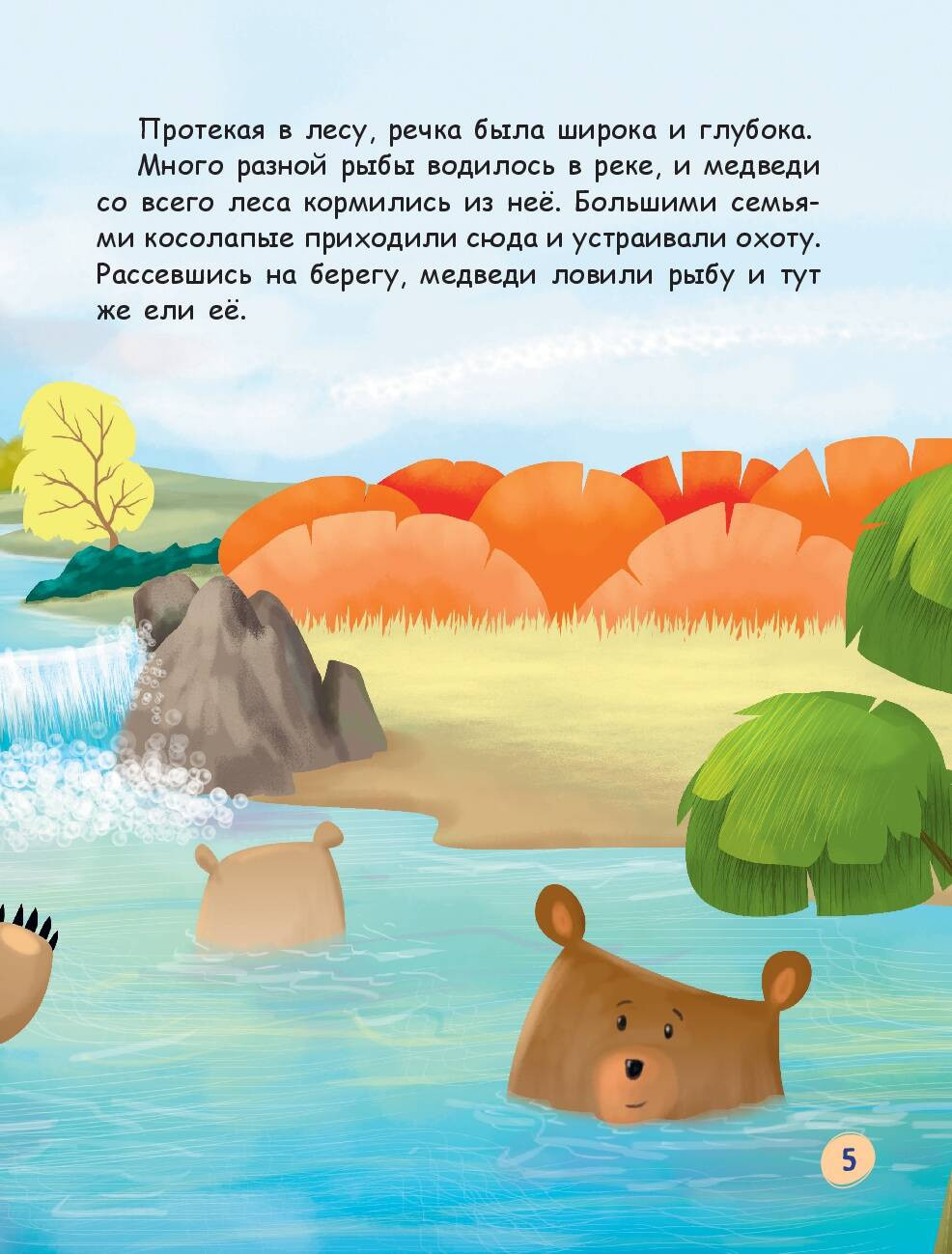 Художественная книга Эксмо Медвежонок-привереда, твердая обложка (Полат Эрджан) — фото 6