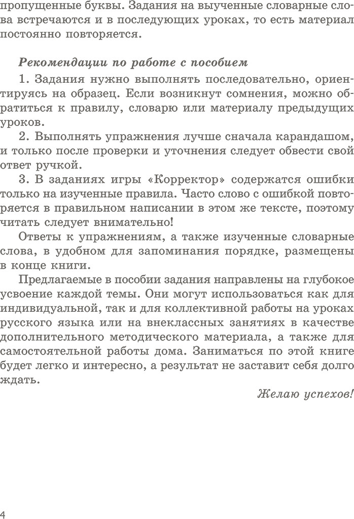 Учебное пособие Попурри Русский язык на отлично. 4 класс, мягкая обложка (Глазкова Елена) — фото 4