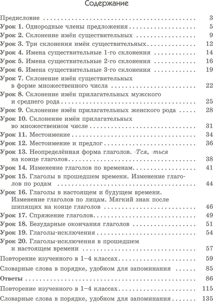 Учебное пособие Попурри Русский язык на отлично. 4 класс, мягкая обложка (Глазкова Елена) — фото 2