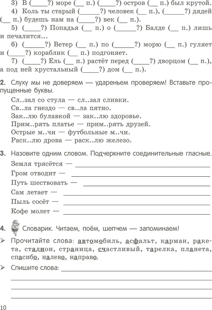 Учебное пособие Попурри Русский язык на отлично. 4 класс, мягкая обложка (Глазкова Елена) — фото 6