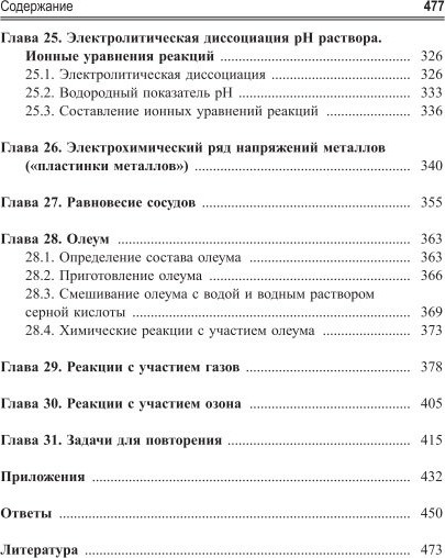 Учебное пособие Попурри Учимся решать задачи по химии. Общий подход, твердая обложка (Врублевский Александр) — фото 5