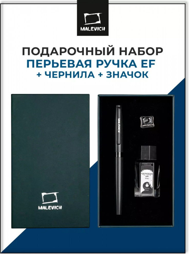 Ручка перьевая Малевичъ С чернилами и значком / 196448 (черный)