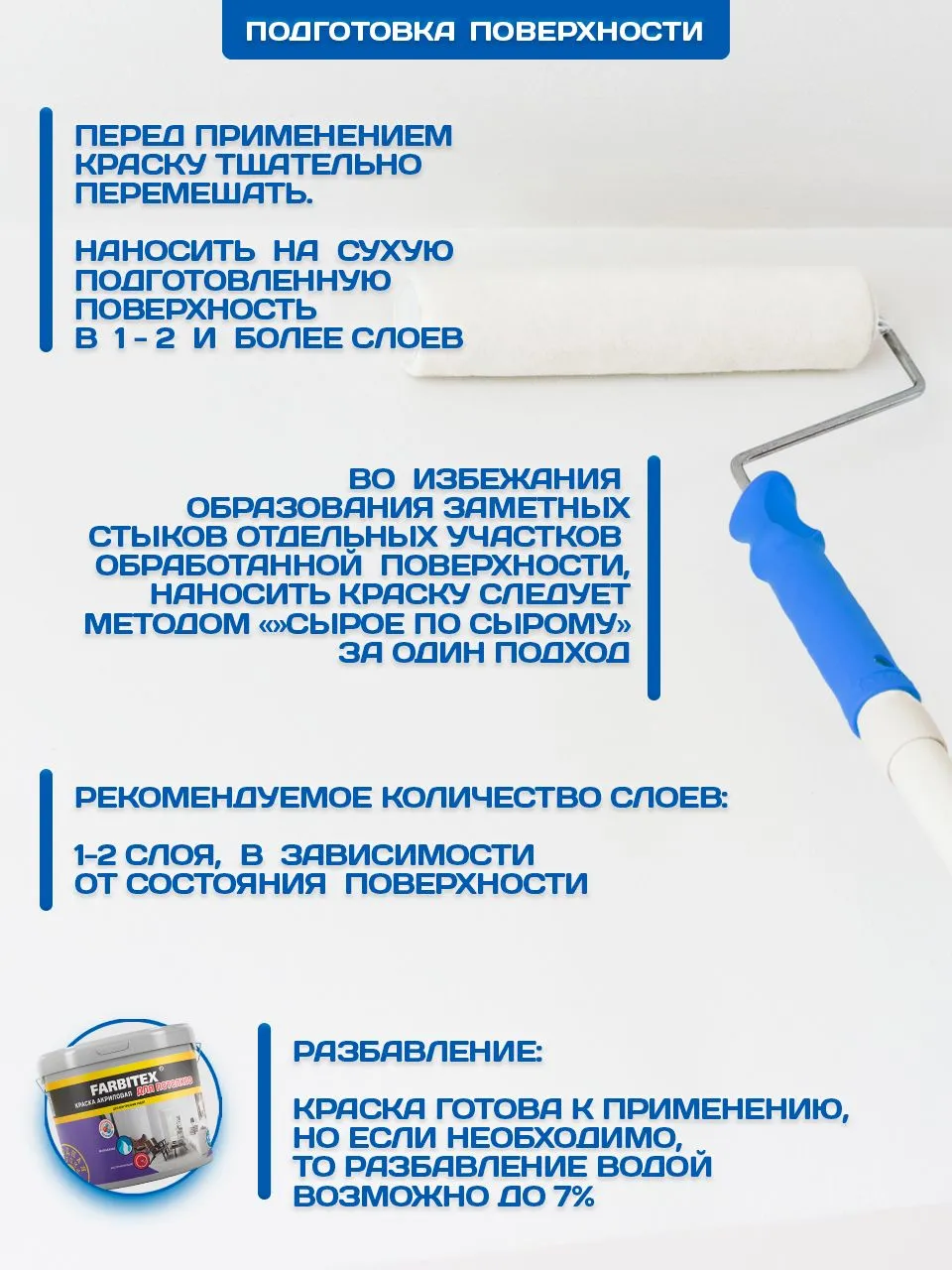 Краска Farbitex Интерьерная белоснежная (6кг) — фото 4
