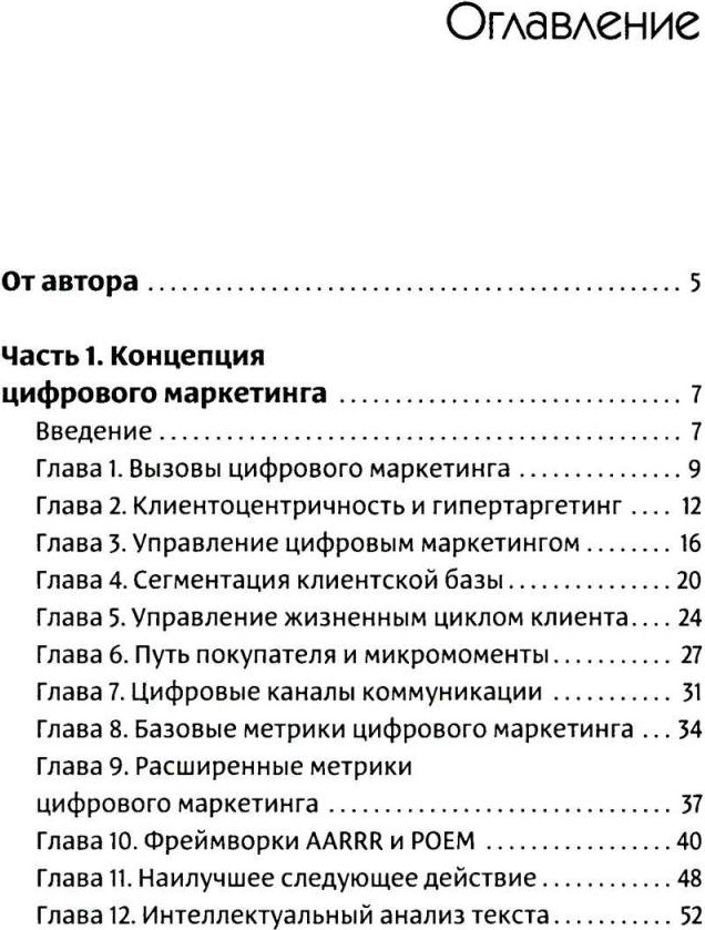 Нехудожественная книга Рипол Классик Интеллектуальный маркетинг / 9785386152468 (Огарков А.И.) — фото 2