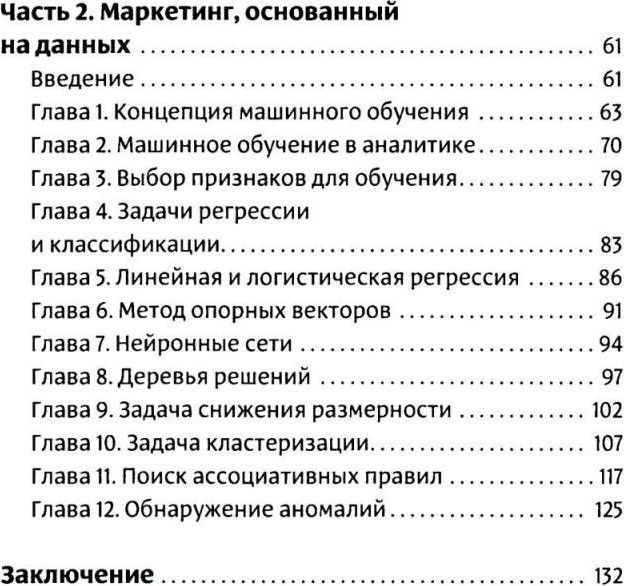 Нехудожественная книга Рипол Классик Интеллектуальный маркетинг / 9785386152468 (Огарков А.И.) — фото 3