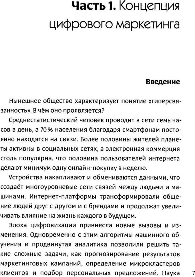 Нехудожественная книга Рипол Классик Интеллектуальный маркетинг / 9785386152468 (Огарков А.И.) — фото 4