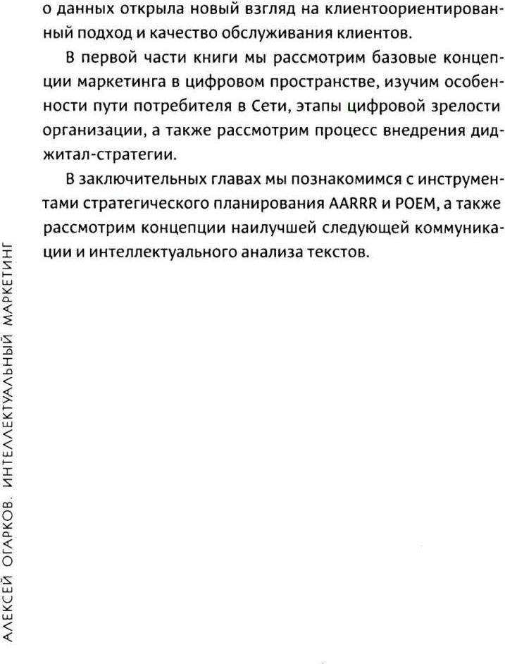 Нехудожественная книга Рипол Классик Интеллектуальный маркетинг / 9785386152468 (Огарков А.И.) — фото 5