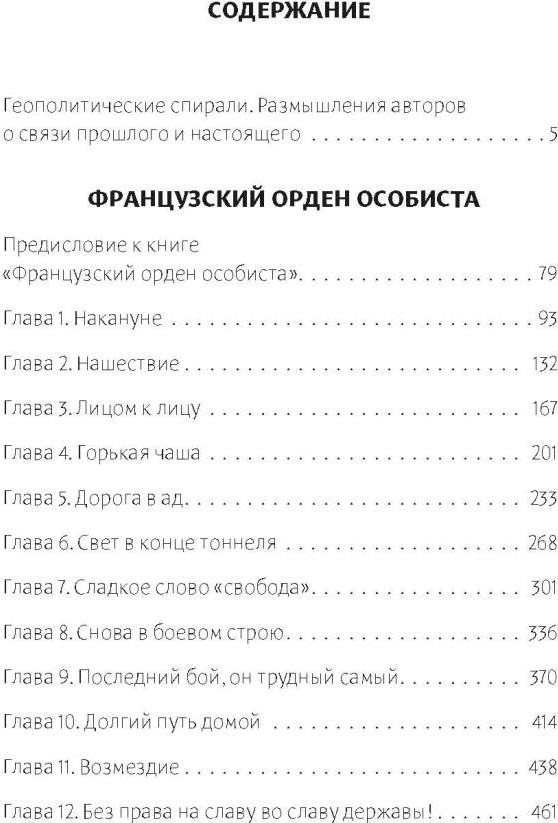 Книга Рипол Классик Французский орден особиста / 9785386150327 (Линдер И.Б., Лузан Н.Н.) — фото 3