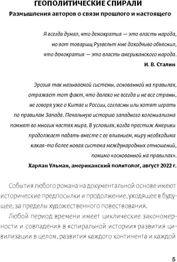 Книга Рипол Классик Французский орден особиста / 9785386150327 (Линдер И.Б., Лузан Н.Н.) — фото 5