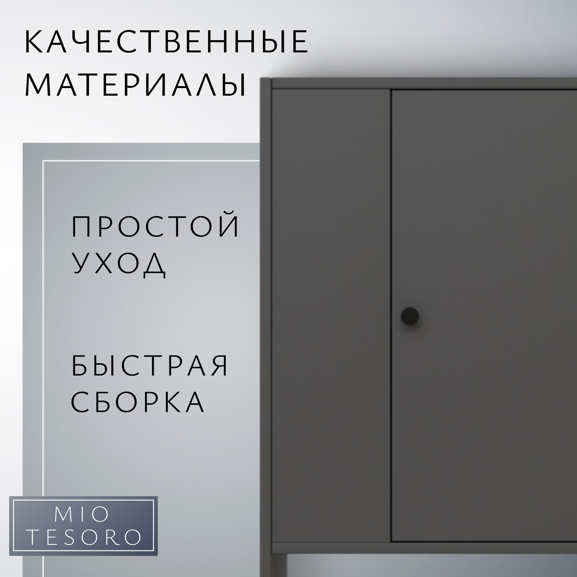 Тумба Mio Tesoro Мини 1 дверь 2.07.03.090.2 (черный) — фото 3