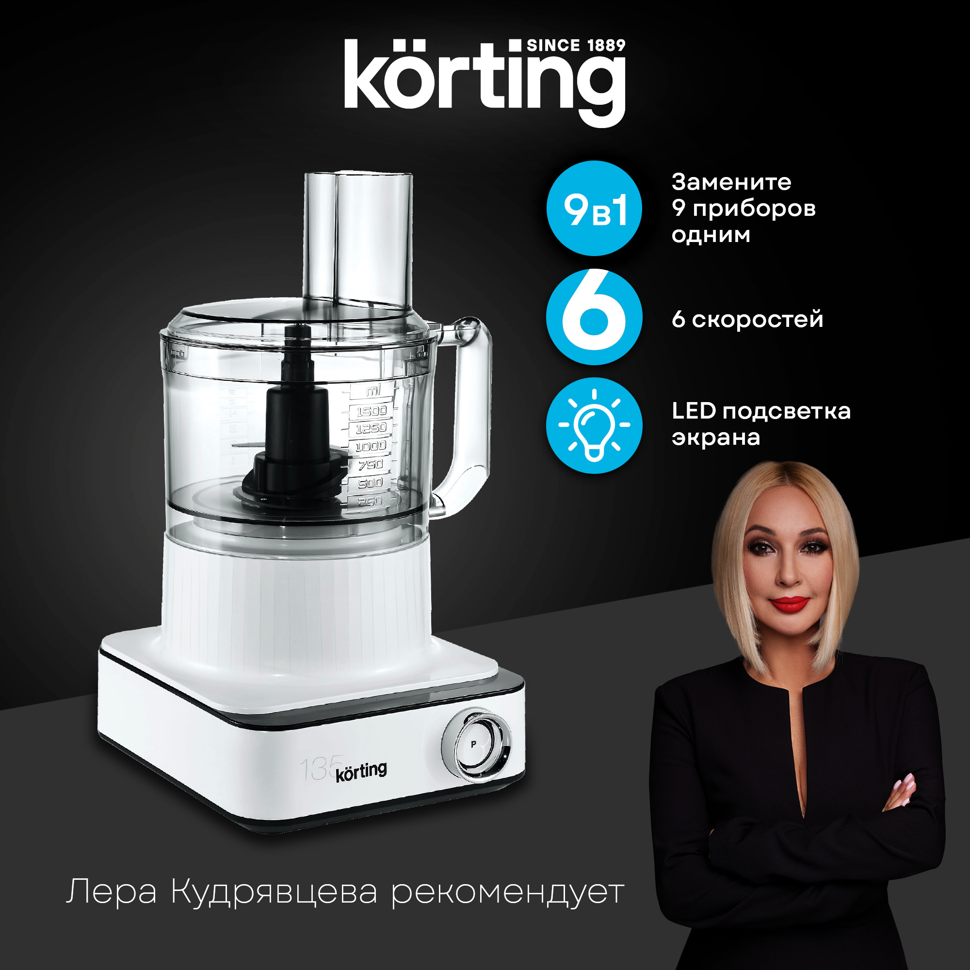 Кухонный комбайн Korting KFP 0203 W 135 — фото 2