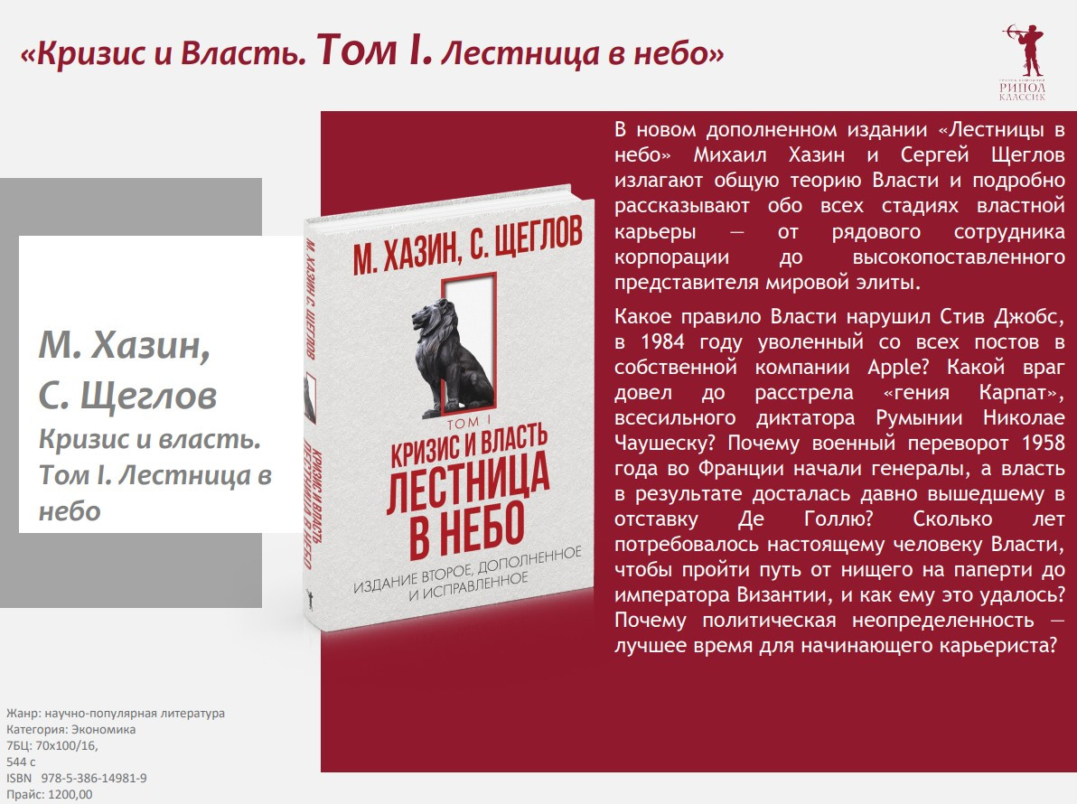 Книга Рипол Классик Лестница в небо, твердая обложка (Хазин Михаил, Щеглов Сергей) — фото 2