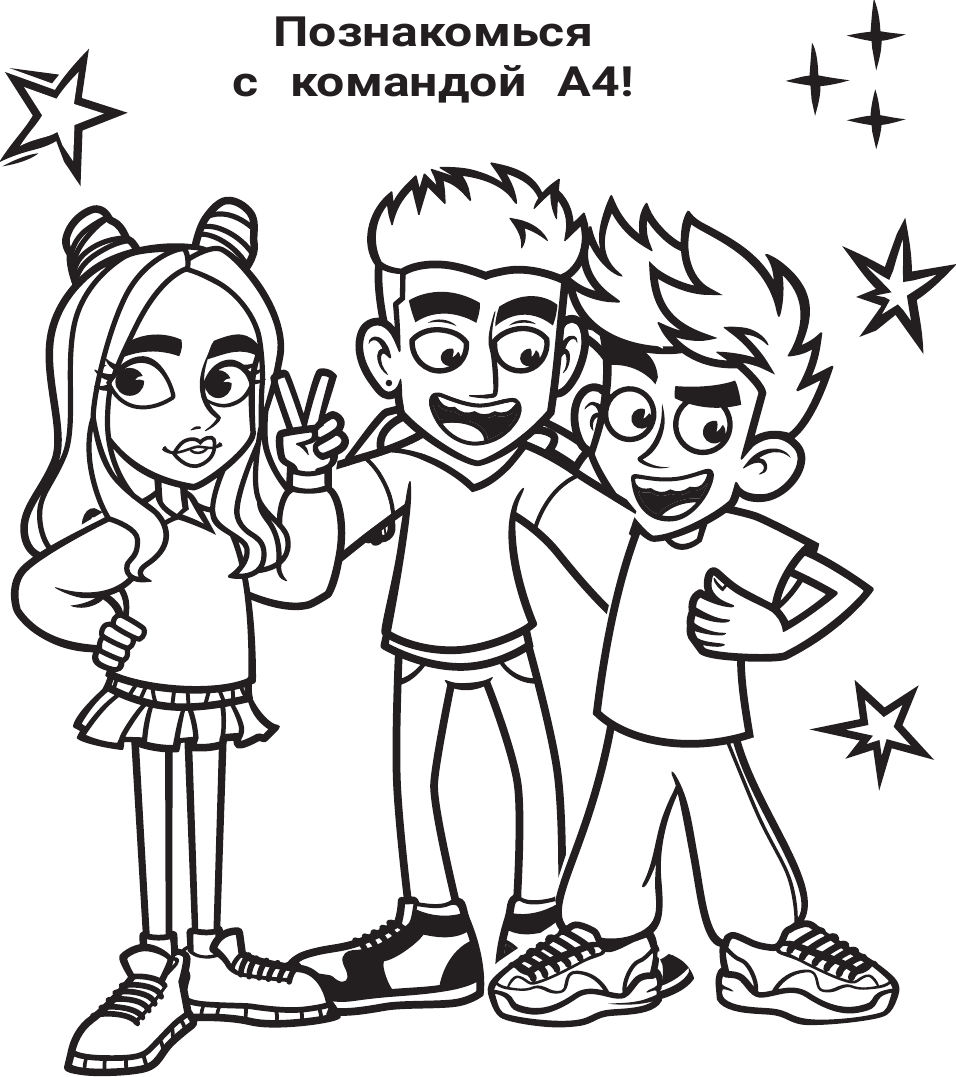 Раскраска АСТ Влад А4. Большая раскраска, мягкая обложка — фото 3