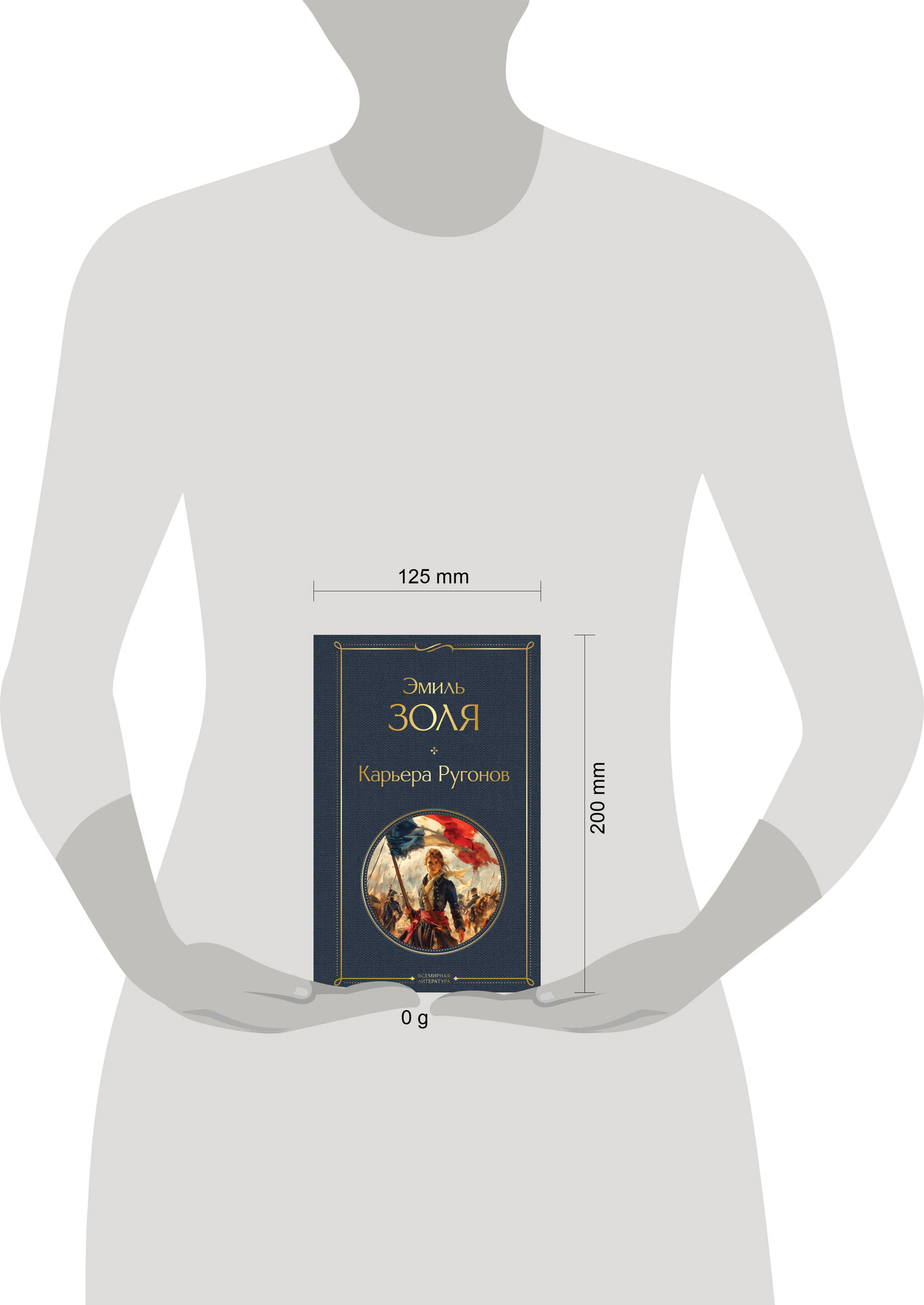 Художественная книга Эксмо Карьера Ругонов, твердая обложка (Золя Эмиль) — фото 4