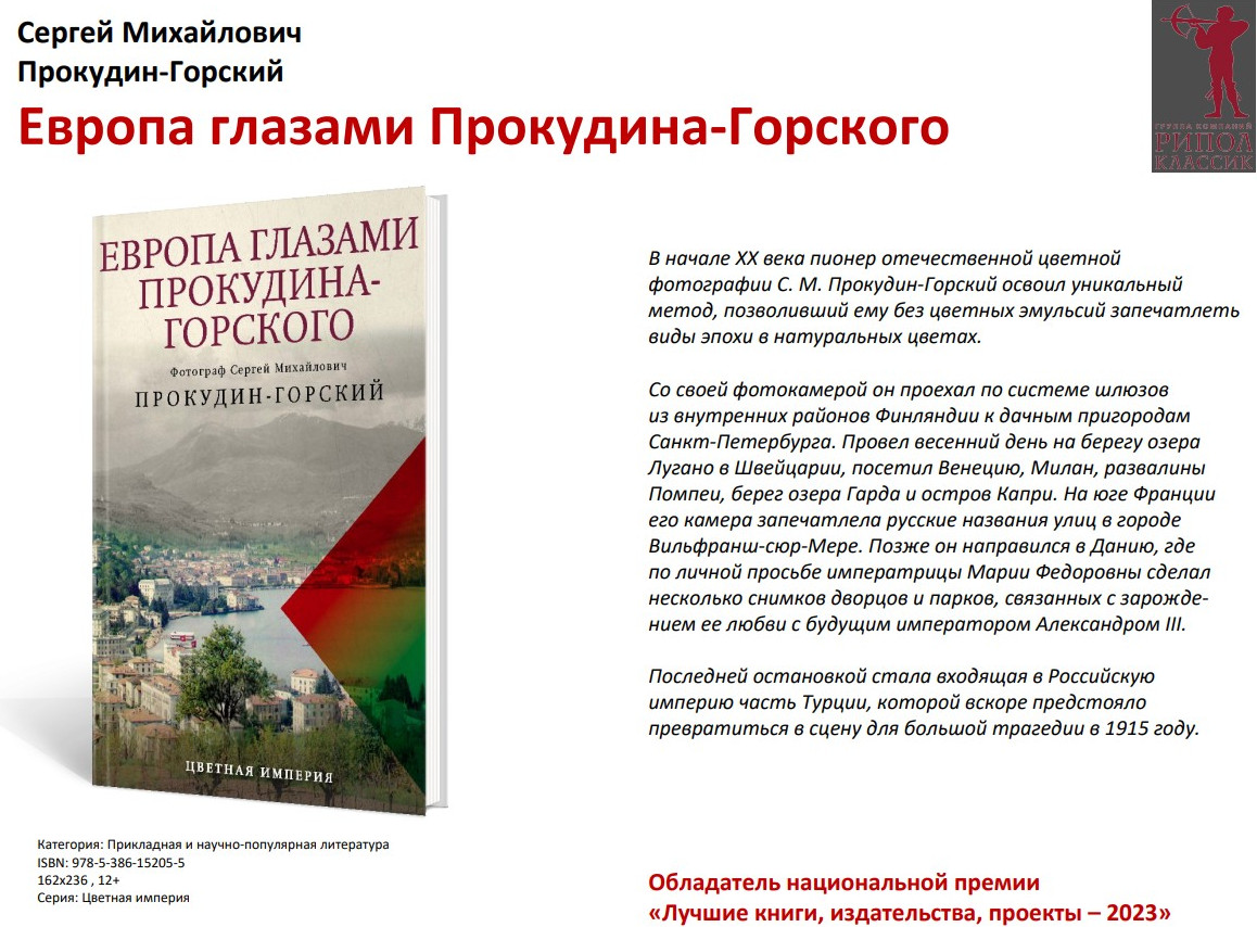 Нехудожественная книга Рипол Классик Европа глазами Прокудина-Горского, твердая обложка (Прокудин-Горский Сергей) — фото 3