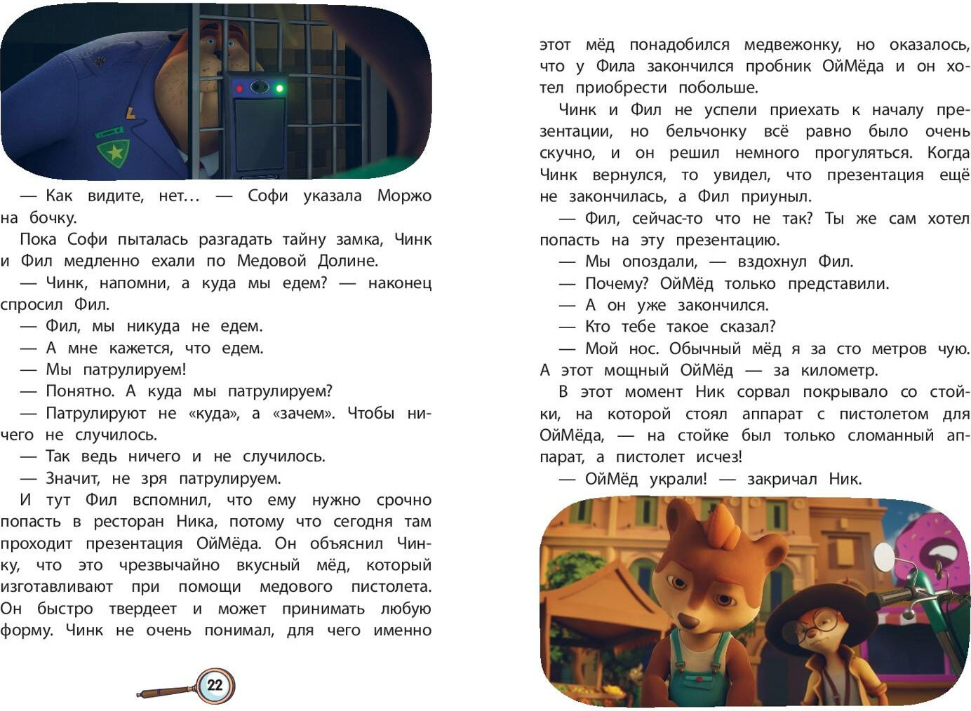 Художественная книга Эксмо Чинк. Хвостатый детектив, твердая обложка — фото 4