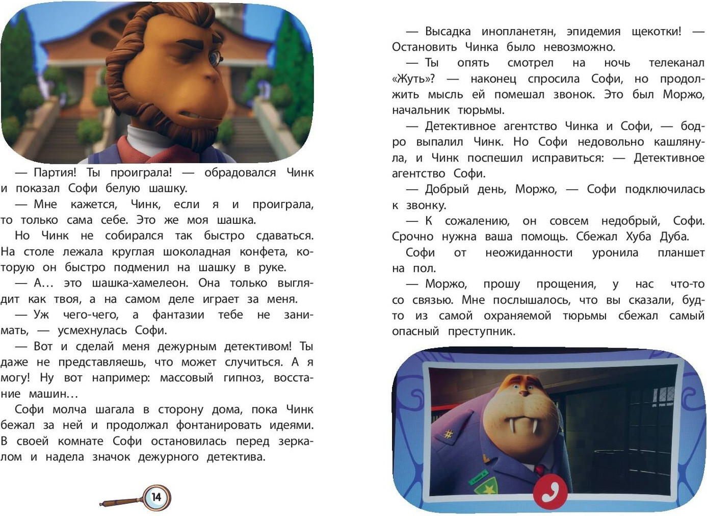 Художественная книга Эксмо Чинк. Хвостатый детектив, твердая обложка — фото 3