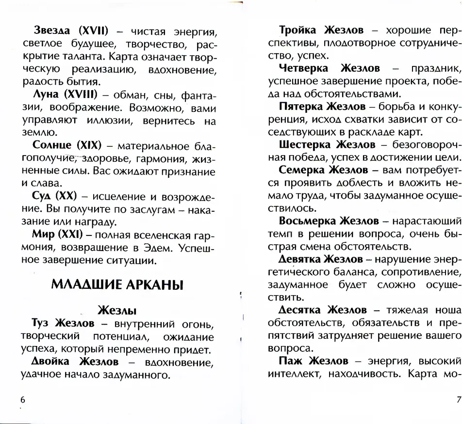 Гадальные карты Рипол Классик Классическое таро Артура Уэйта / 9785386147815 — фото 4