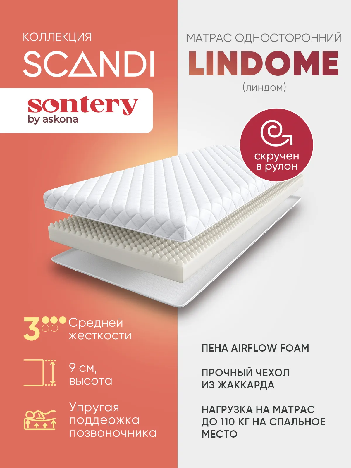 Матрас Askona Scandi Lindome 180x200 (в скрутке) — фото 2